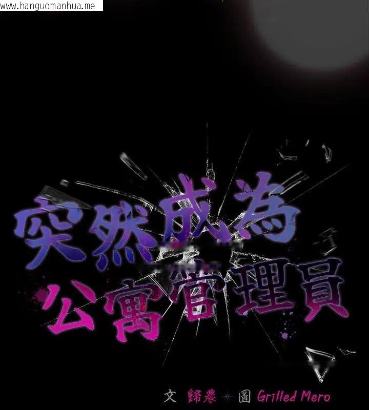 韩国漫画幸福来得太突然/突然成为公寓管理员韩漫_幸福来得太突然/突然成为公寓管理员-第79话在线免费阅读-韩国漫画-第58张图片