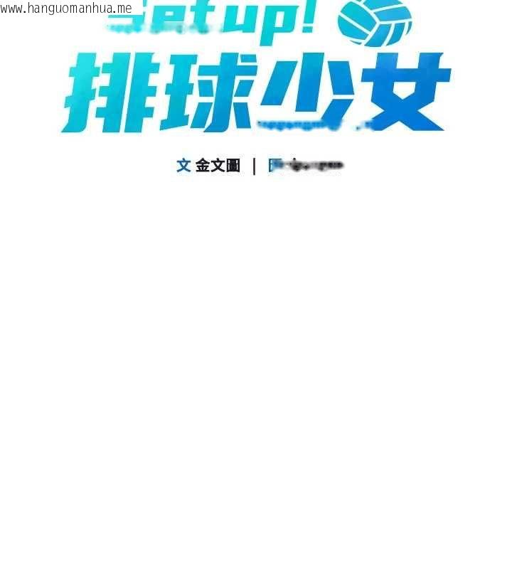 韩国漫画Set-up!排球少女韩漫_Set-up!排球少女-第103话-我已经不能满足你了吗?在线免费阅读-韩国漫画-第22张图片