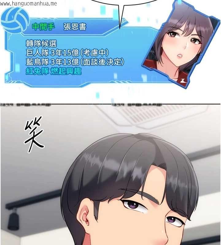 韩国漫画Set-up!排球少女韩漫_Set-up!排球少女-第103话-我已经不能满足你了吗?在线免费阅读-韩国漫画-第124张图片