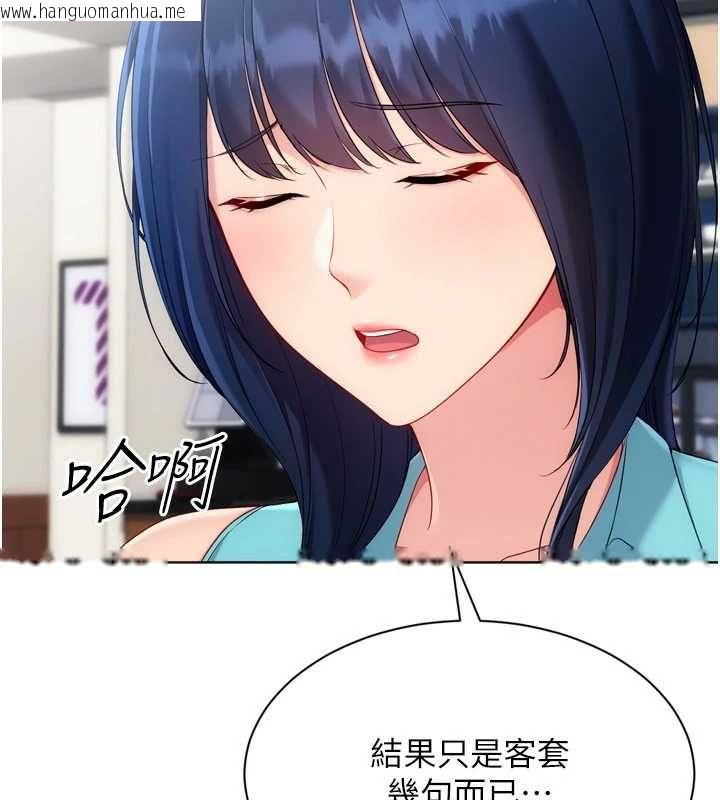 韩国漫画Set-up!排球少女韩漫_Set-up!排球少女-第103话-我已经不能满足你了吗?在线免费阅读-韩国漫画-第109张图片