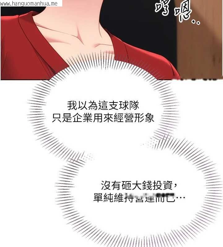 韩国漫画Set-up!排球少女韩漫_Set-up!排球少女-第103话-我已经不能满足你了吗?在线免费阅读-韩国漫画-第95张图片
