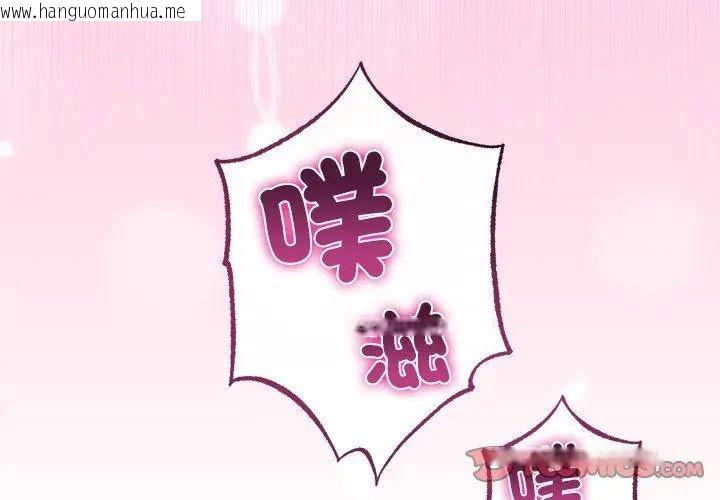 韩国漫画与初恋的意外同居韩漫_与初恋的意外同居-第72话在线免费阅读-韩国漫画-第92张图片