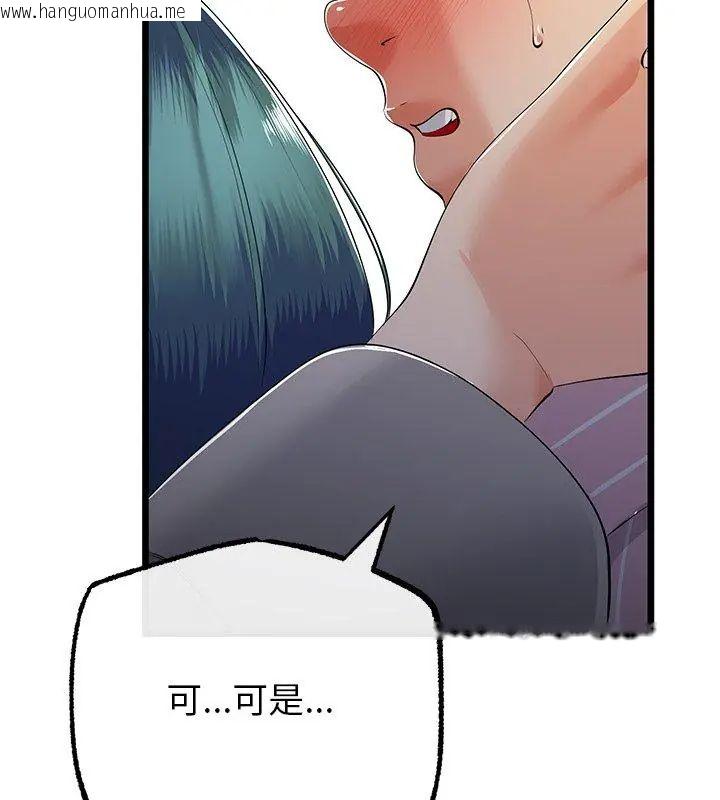韩国漫画与初恋的意外同居韩漫_与初恋的意外同居-第72话在线免费阅读-韩国漫画-第117张图片