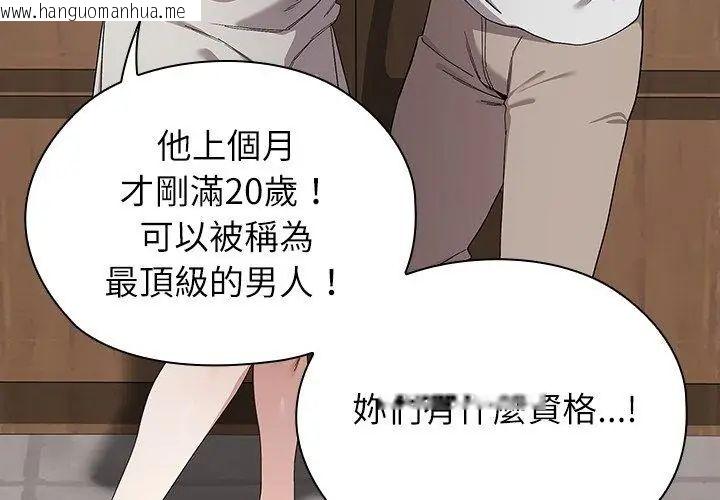 韩国漫画男以稀为贵韩漫_男以稀为贵-第8话在线免费阅读-韩国漫画-第140张图片