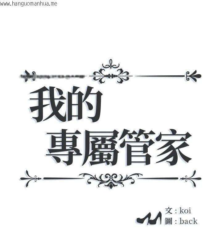 韩国漫画我的专属管家韩漫_我的专属管家-第5话在线免费阅读-韩国漫画-第1张图片