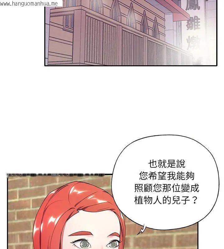 韩国漫画我的专属管家韩漫_我的专属管家-第4话在线免费阅读-韩国漫画-第81张图片