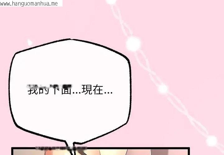 韩国漫画与初恋的意外同居韩漫_与初恋的意外同居-第72话在线免费阅读-韩国漫画-第137张图片