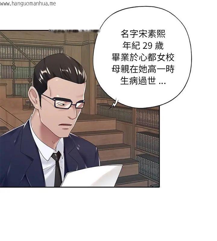 韩国漫画我的专属管家韩漫_我的专属管家-第6话在线免费阅读-韩国漫画-第13张图片