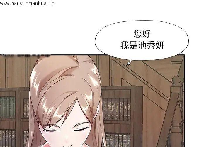 韩国漫画我的专属管家韩漫_我的专属管家-第6话在线免费阅读-韩国漫画-第47张图片