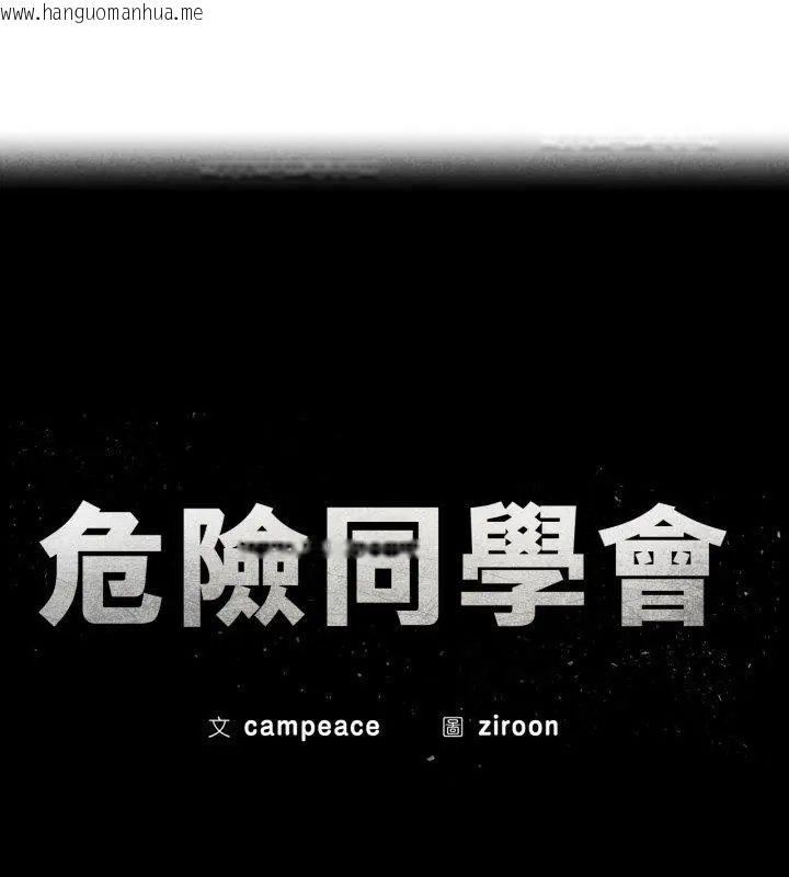 韩国漫画危险同学会韩漫_危险同学会-第123话在线免费阅读-韩国漫画-第12张图片
