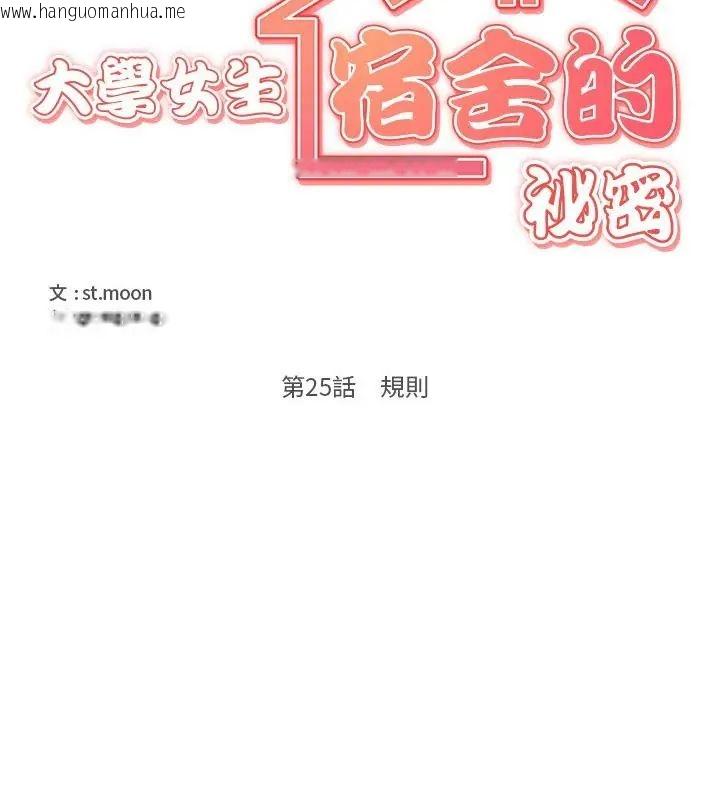 韩国漫画大学女生宿舍的秘密韩漫_大学女生宿舍的秘密-第25话在线免费阅读-韩国漫画-第19张图片