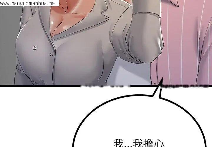 韩国漫画与初恋的意外同居韩漫_与初恋的意外同居-第72话在线免费阅读-韩国漫画-第107张图片