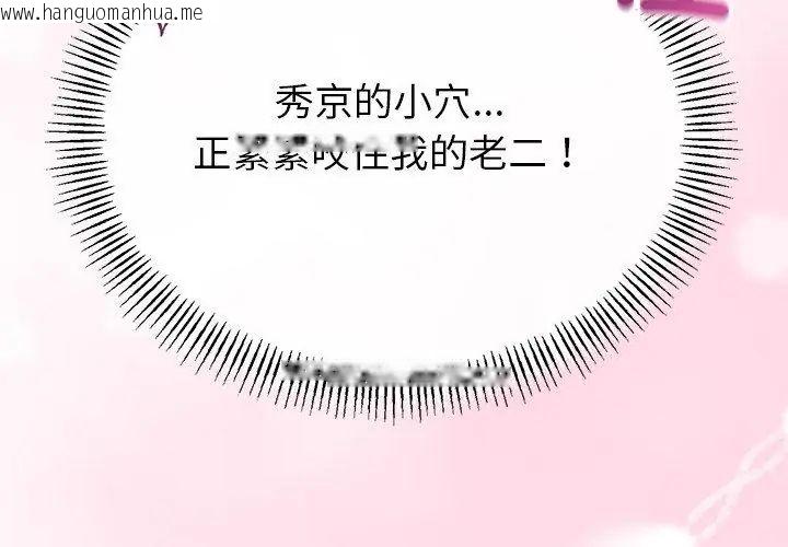 韩国漫画与初恋的意外同居韩漫_与初恋的意外同居-第72话在线免费阅读-韩国漫画-第23张图片