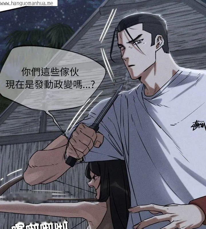 韩国漫画危险同学会韩漫_危险同学会-第123话在线免费阅读-韩国漫画-第3张图片