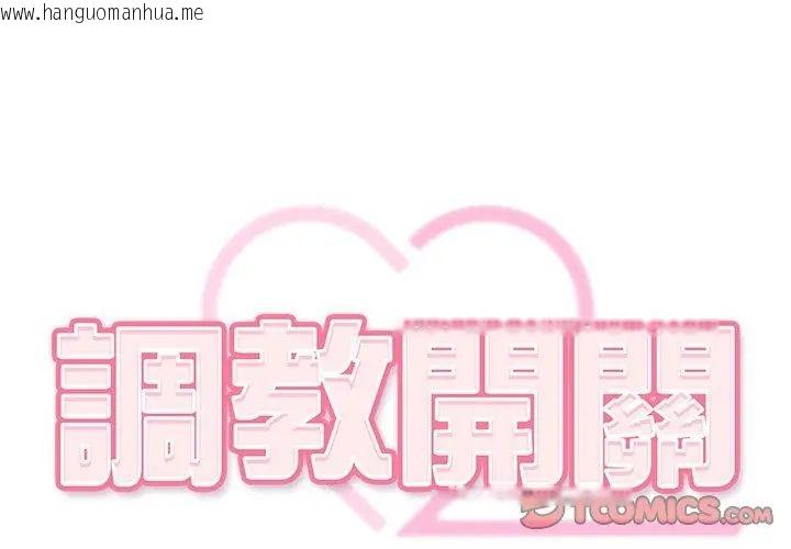 韩国漫画调教开关：第二季韩漫_调教开关：第二季-第43话在线免费阅读-韩国漫画-第32张图片