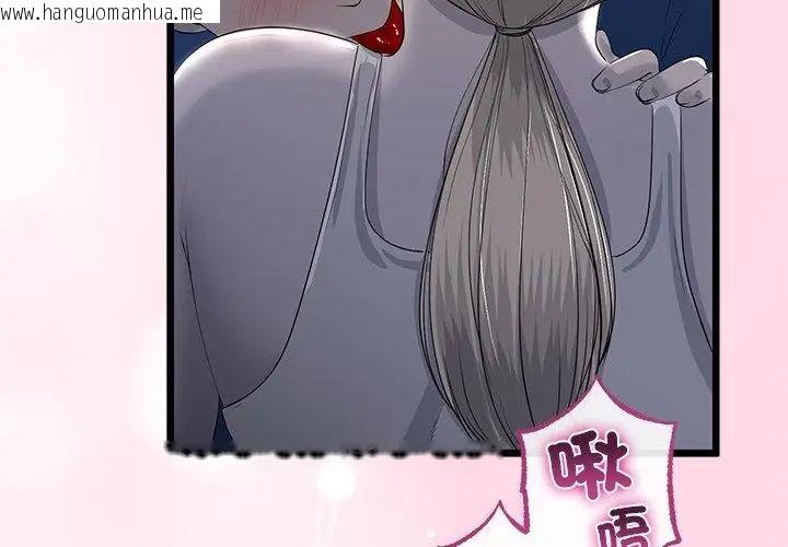 韩国漫画与初恋的意外同居韩漫_与初恋的意外同居-第72话在线免费阅读-韩国漫画-第47张图片