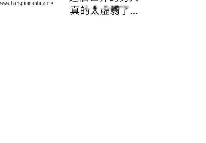 韩国漫画男以稀为贵韩漫_男以稀为贵-第8话在线免费阅读-韩国漫画-第53张图片