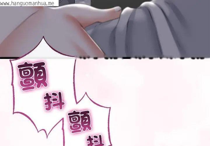 韩国漫画与初恋的意外同居韩漫_与初恋的意外同居-第72话在线免费阅读-韩国漫画-第35张图片
