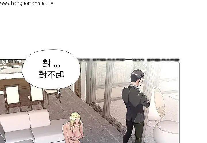 韩国漫画我的专属管家韩漫_我的专属管家-第6话在线免费阅读-韩国漫画-第38张图片