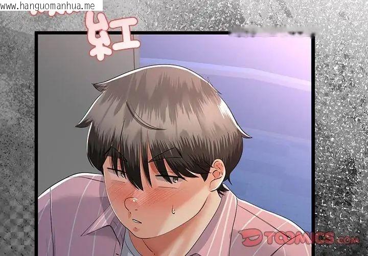 韩国漫画与初恋的意外同居韩漫_与初恋的意外同居-第72话在线免费阅读-韩国漫画-第50张图片