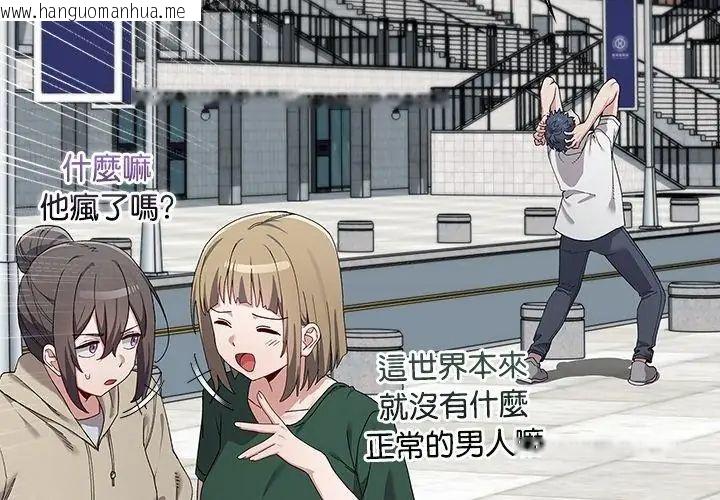 韩国漫画男以稀为贵韩漫_男以稀为贵-第8话在线免费阅读-韩国漫画-第113张图片
