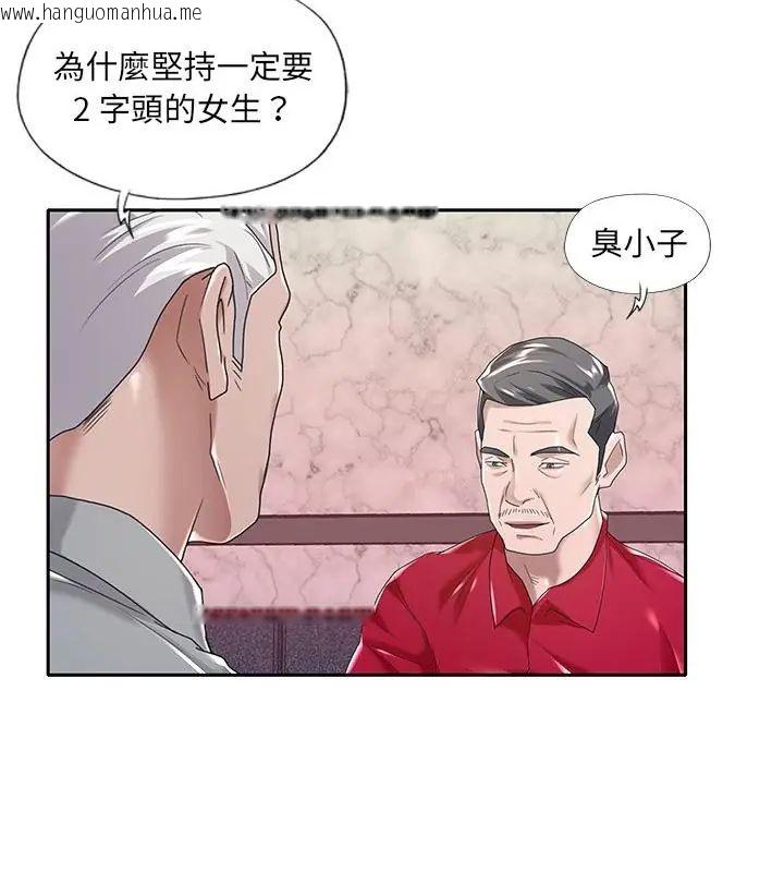 韩国漫画我的专属管家韩漫_我的专属管家-第5话在线免费阅读-韩国漫画-第7张图片
