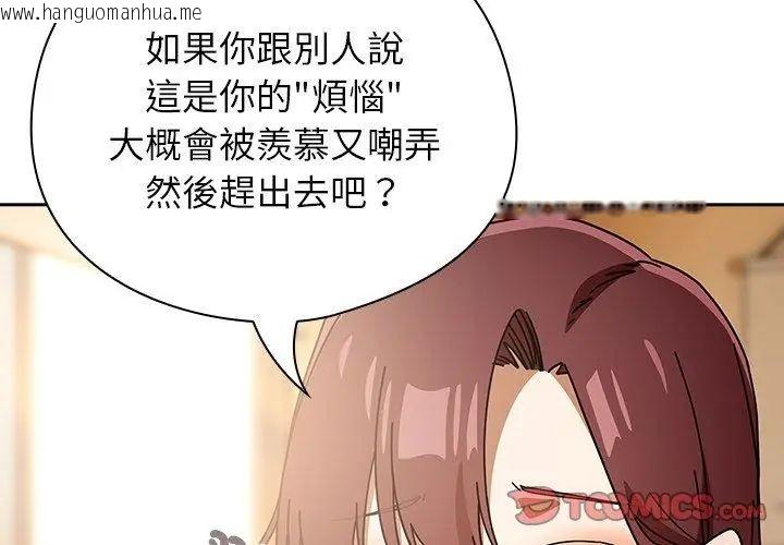 韩国漫画调教开关：第二季韩漫_调教开关：第二季-第43话在线免费阅读-韩国漫画-第104张图片