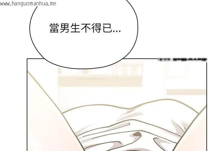 韩国漫画男以稀为贵韩漫_男以稀为贵-第8话在线免费阅读-韩国漫画-第80张图片