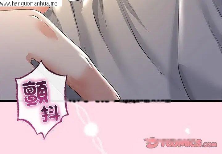 韩国漫画与初恋的意外同居韩漫_与初恋的意外同居-第72话在线免费阅读-韩国漫画-第32张图片