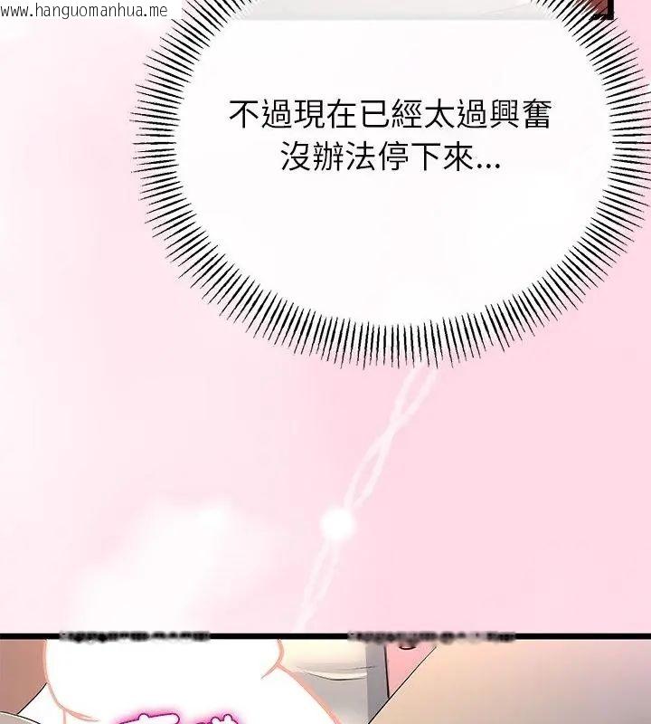 韩国漫画与初恋的意外同居韩漫_与初恋的意外同居-第72话在线免费阅读-韩国漫画-第79张图片