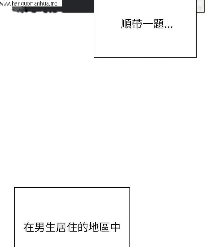 韩国漫画男以稀为贵韩漫_男以稀为贵-第8话在线免费阅读-韩国漫画-第97张图片