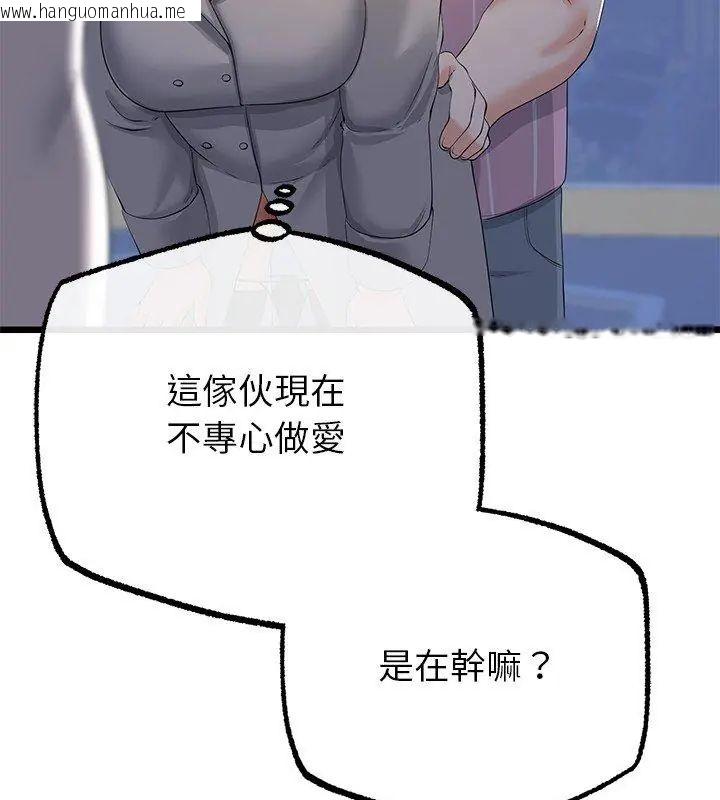 韩国漫画与初恋的意外同居韩漫_与初恋的意外同居-第72话在线免费阅读-韩国漫画-第96张图片