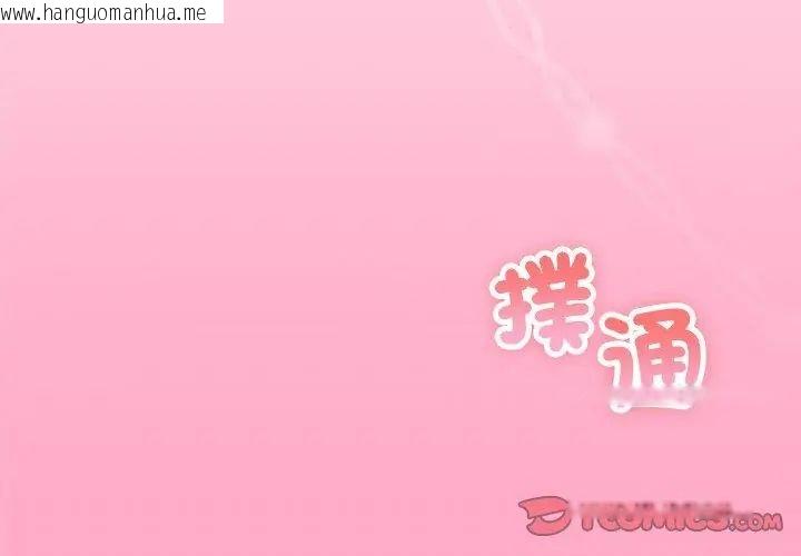 韩国漫画与初恋的意外同居韩漫_与初恋的意外同居-第72话在线免费阅读-韩国漫画-第26张图片