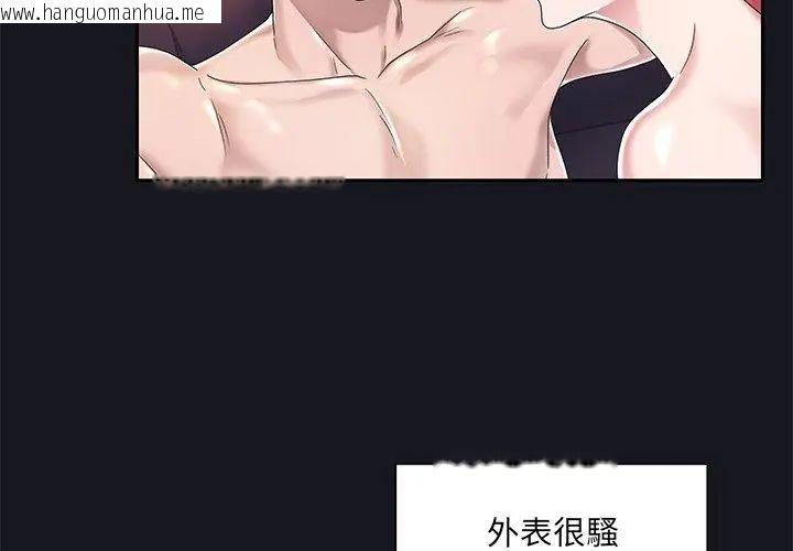 韩国漫画我的专属管家韩漫_我的专属管家-第5话在线免费阅读-韩国漫画-第77张图片