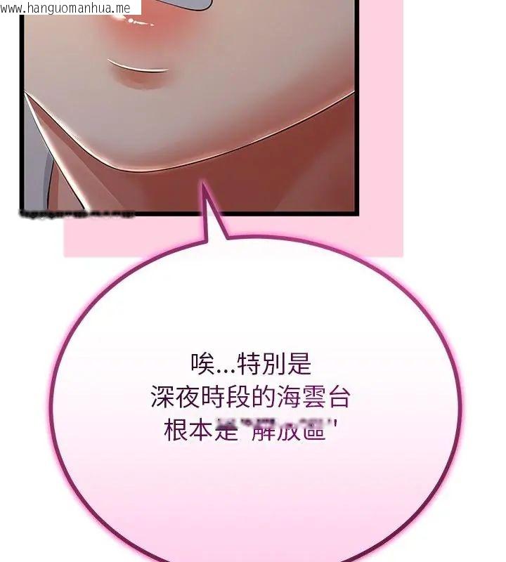 韩国漫画与初恋的意外同居韩漫_与初恋的意外同居-第72话在线免费阅读-韩国漫画-第112张图片
