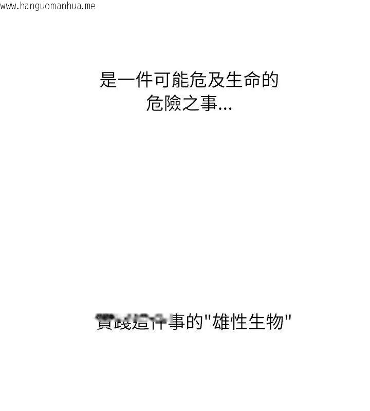 韩国漫画男以稀为贵韩漫_男以稀为贵-第8话在线免费阅读-韩国漫画-第24张图片