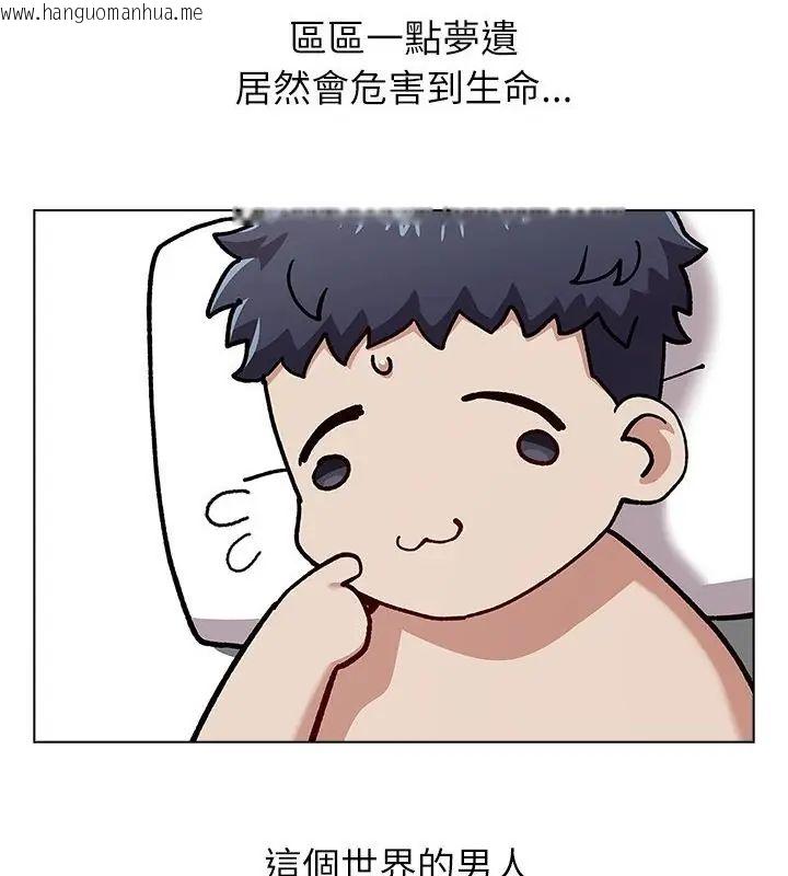 韩国漫画男以稀为贵韩漫_男以稀为贵-第8话在线免费阅读-韩国漫画-第52张图片