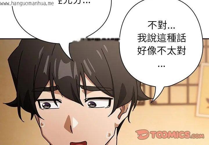韩国漫画调教开关：第二季韩漫_调教开关：第二季-第43话在线免费阅读-韩国漫画-第122张图片