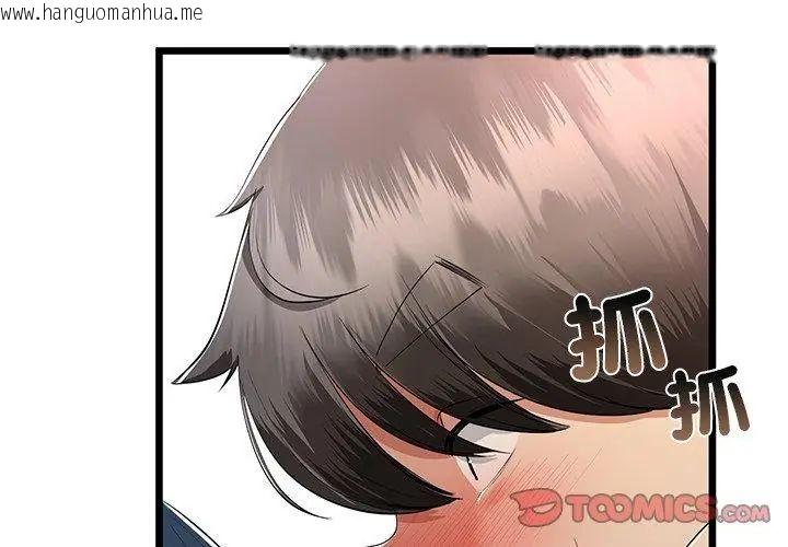 韩国漫画与初恋的意外同居韩漫_与初恋的意外同居-第72话在线免费阅读-韩国漫画-第116张图片
