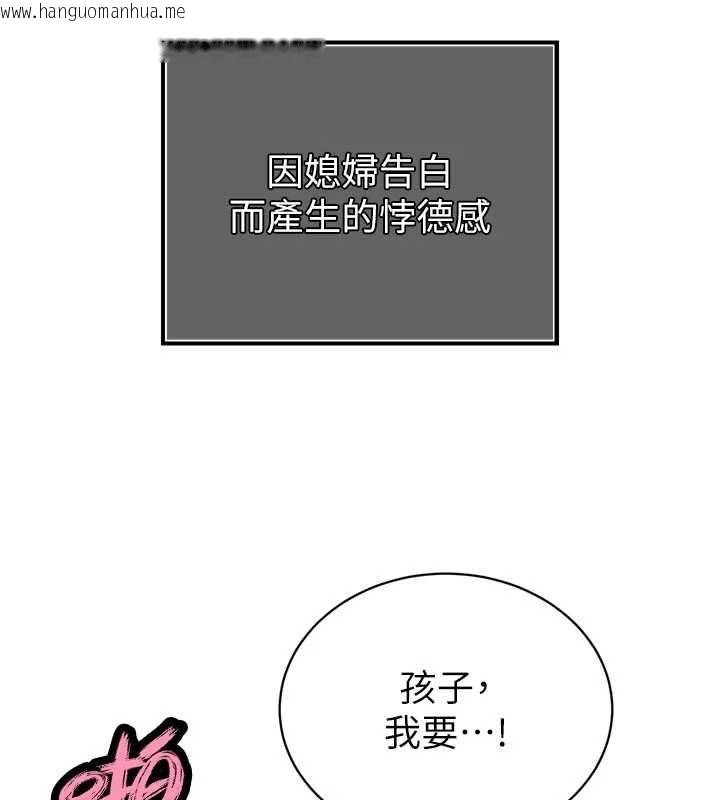 韩国漫画暴君会长的娇媳们韩漫_暴君会长的娇媳们-第45话-让媳妇怀孕在线免费阅读-韩国漫画-第142张图片