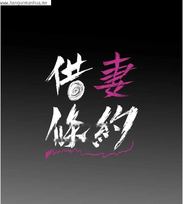 韩国漫画借妻条约韩漫_借妻条约-第53话-一墙之隔的外遇现场在线免费阅读-韩国漫画-第17张图片
