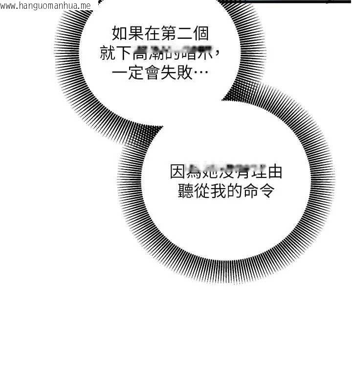 韩国漫画催眠偷心计韩漫_催眠偷心计-第22话-身体不由自主高潮在线免费阅读-韩国漫画-第121张图片
