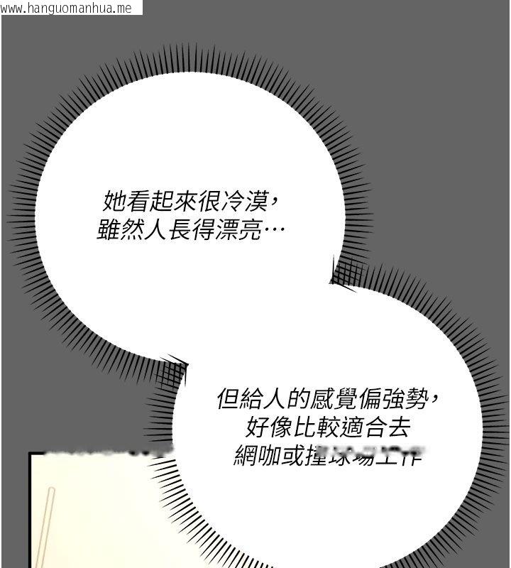 韩国漫画伪纯爱变态韩漫_伪纯爱变态-第7话-目睹一切的工读生在线免费阅读-韩国漫画-第221张图片