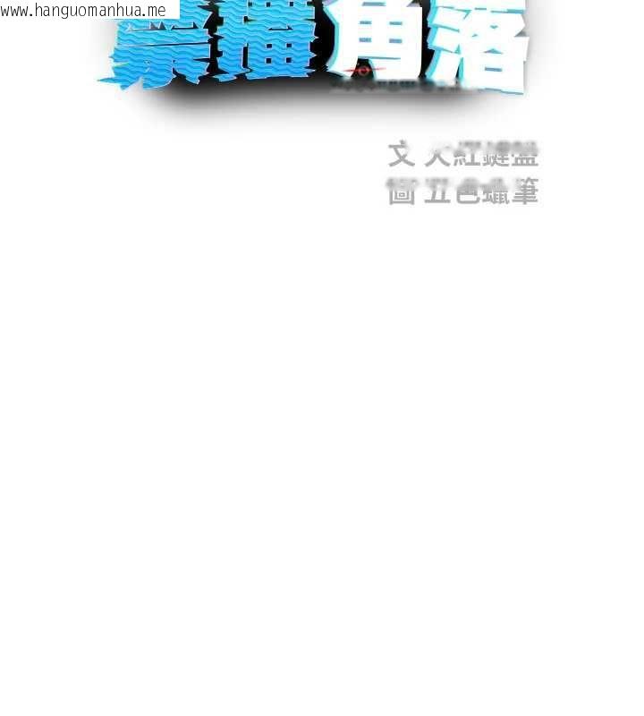 韩国漫画校园禁播角落韩漫_校园禁播角落-最终话-不灭的监视帝国在线免费阅读-韩国漫画-第92张图片