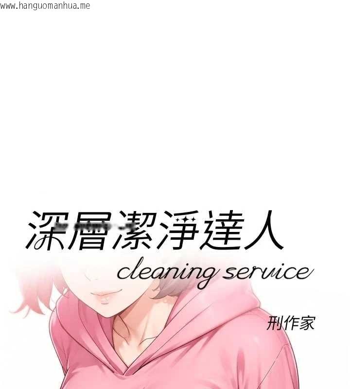 韩国漫画深层洁净达人韩漫_深层洁净达人-第69话-清洁肉棒我很在行在线免费阅读-韩国漫画-第1张图片