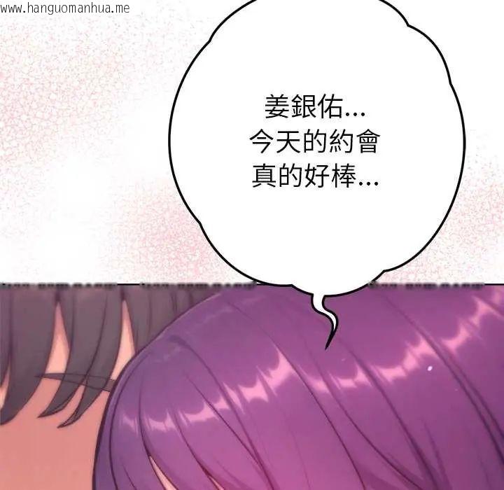 韩国漫画不只是朋友韩漫_不只是朋友-第19话在线免费阅读-韩国漫画-第145张图片
