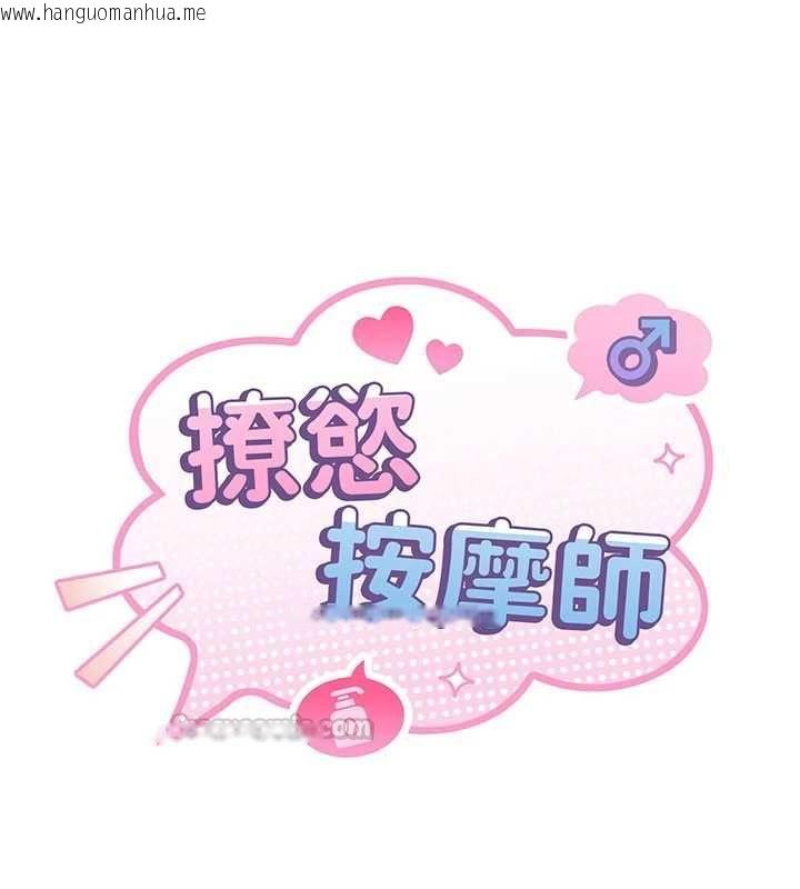 韩国漫画撩欲按摩师韩漫_撩欲按摩师-第13话-要不要去我家喝酒?在线免费阅读-韩国漫画-第15张图片