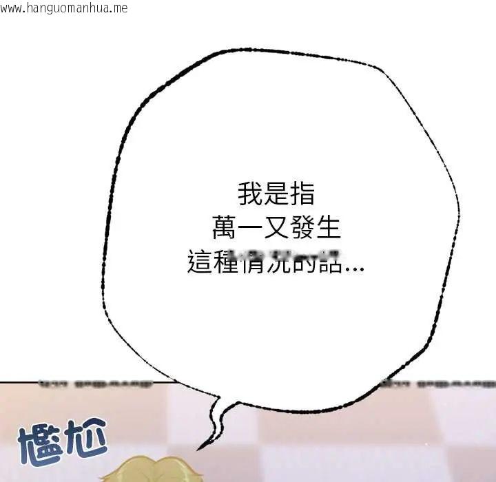 韩国漫画不只是朋友韩漫_不只是朋友-第19话在线免费阅读-韩国漫画-第175张图片