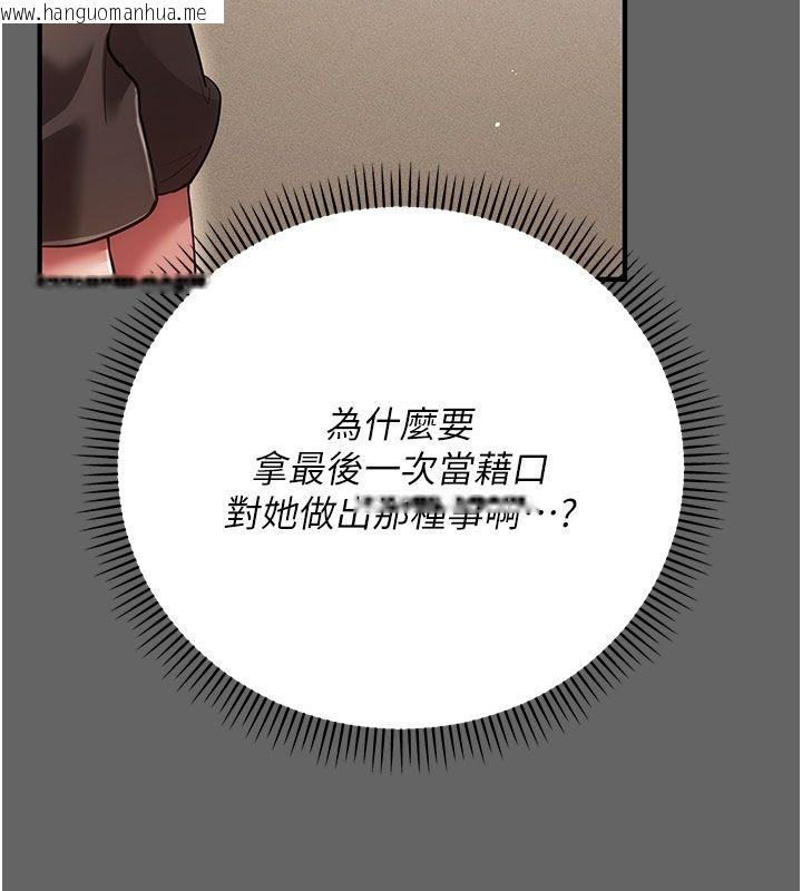韩国漫画伪纯爱变态韩漫_伪纯爱变态-第7话-目睹一切的工读生在线免费阅读-韩国漫画-第160张图片