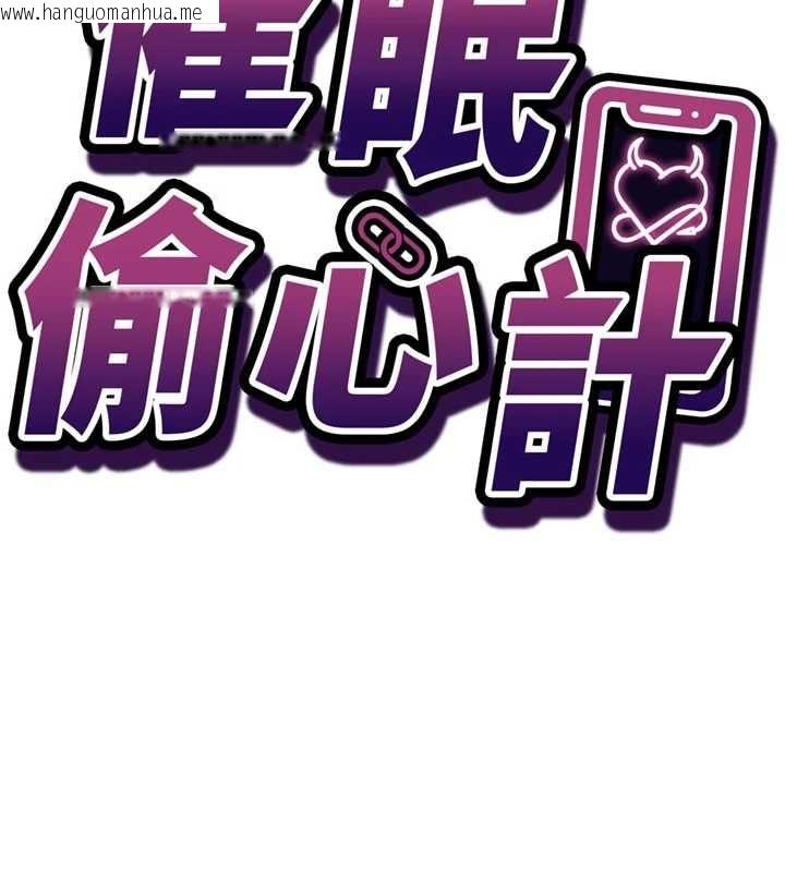 韩国漫画催眠偷心计韩漫_催眠偷心计-第22话-身体不由自主高潮在线免费阅读-韩国漫画-第14张图片